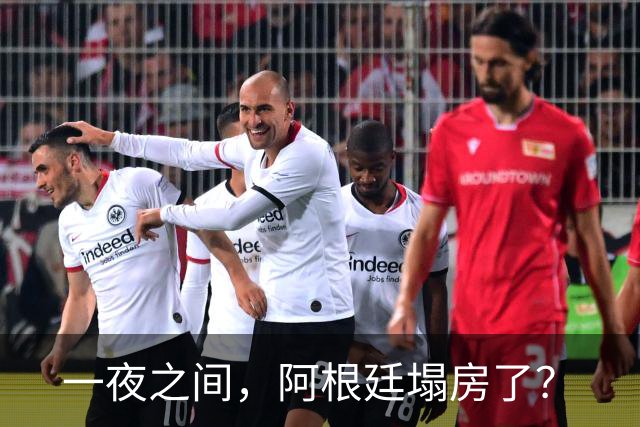 一夜之间，阿根廷塌房了？