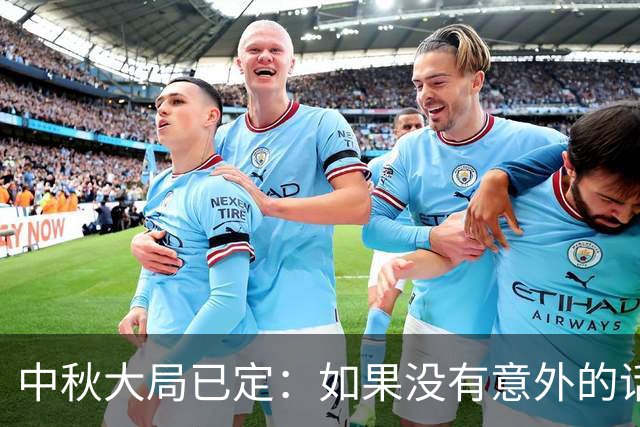 中秋大局已定：如果没有意外的话，2026年中国中秋假期迎3大变化