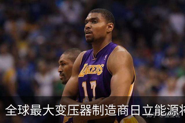 全球最大变压器制造商日立能源将斥资3亿美元扩充在华产能
