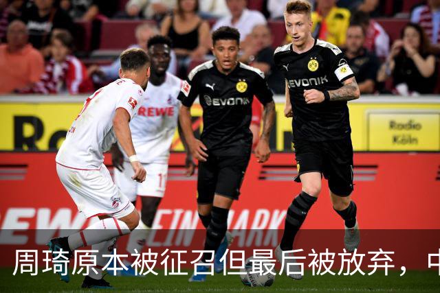 周琦原本被征召但最后被放弃，中国男篮的清醒与无奈