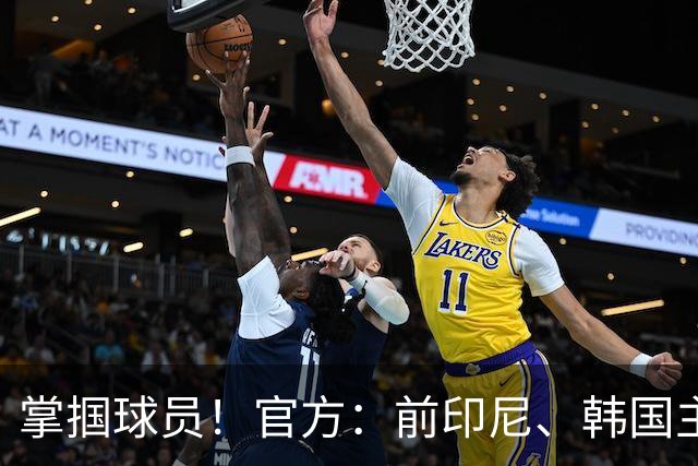掌掴球员！官方：前印尼、韩国主帅申台龙被韩国足协禁足1年