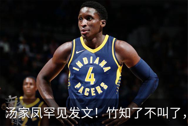 汤家凤罕见发文！竹知了不叫了，轮到你们绝望地叫了！