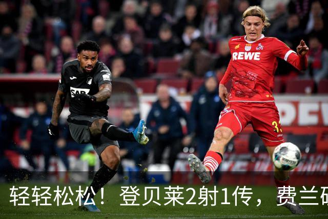 轻轻松松！登贝莱2射1传，费兰破门，巴黎主场3-0布拉迪斯拉发！